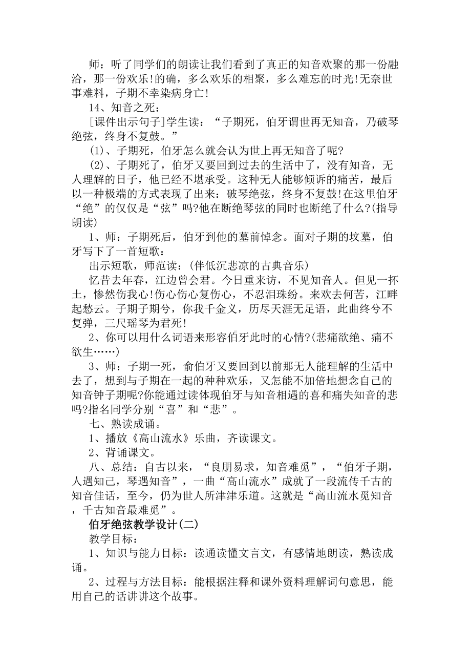 伯牙绝弦教学设计(DOC 7页).docx_第3页