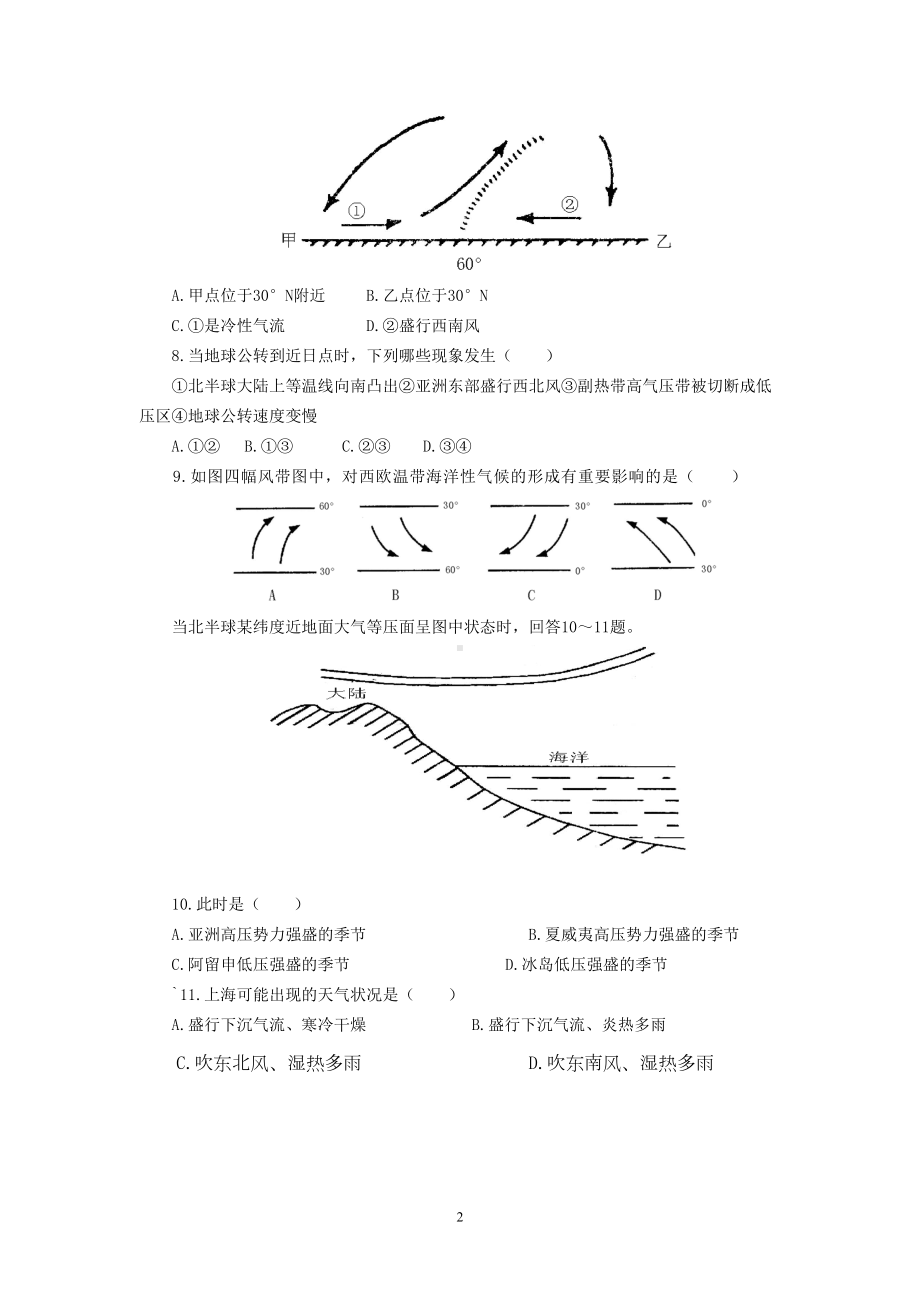 全球气压带和风带练习题(DOC 4页).doc_第2页