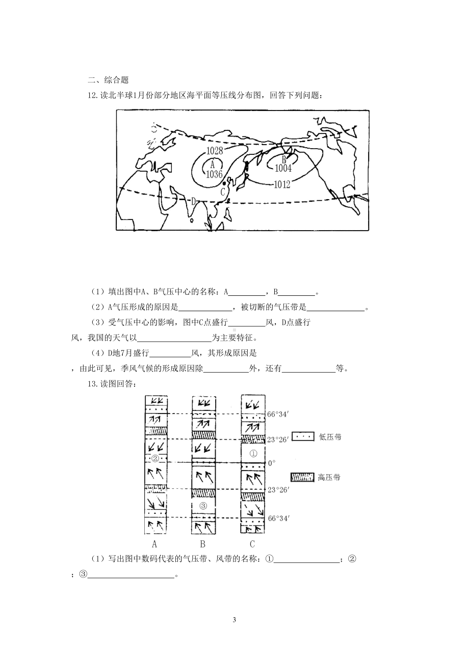 全球气压带和风带练习题(DOC 4页).doc_第3页