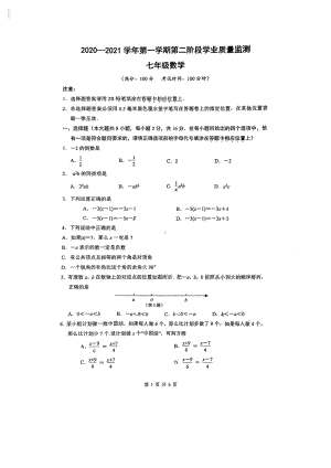 2021年南京秦淮区七上数学期末试卷+考点分析.docx