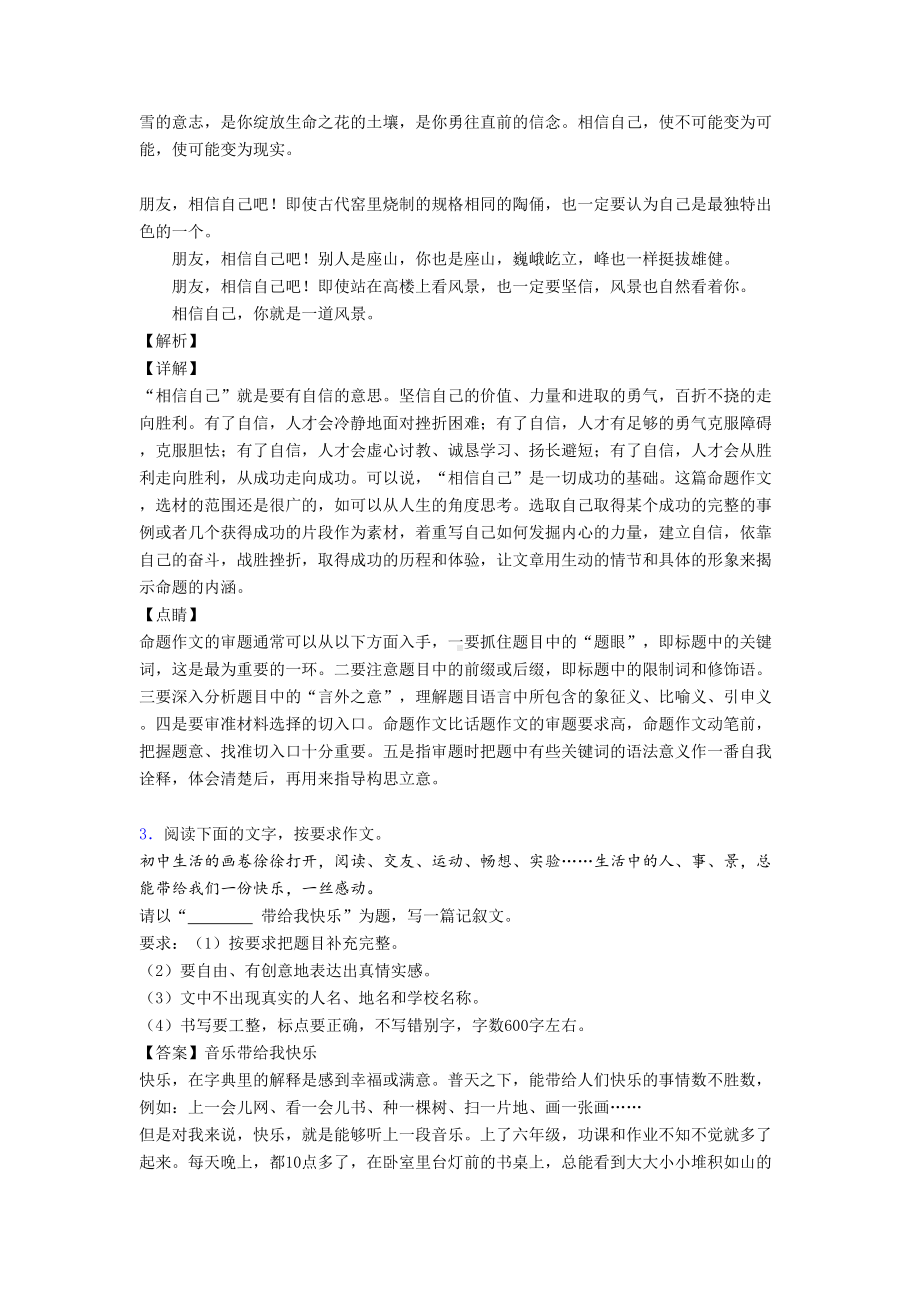 八年级作文范文汇编10篇(DOC 13页).doc_第3页