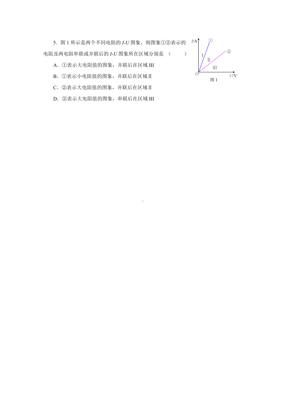 2020年整合《恒定电流》单元测试题(含答案)名师精品资料.doc_第2页