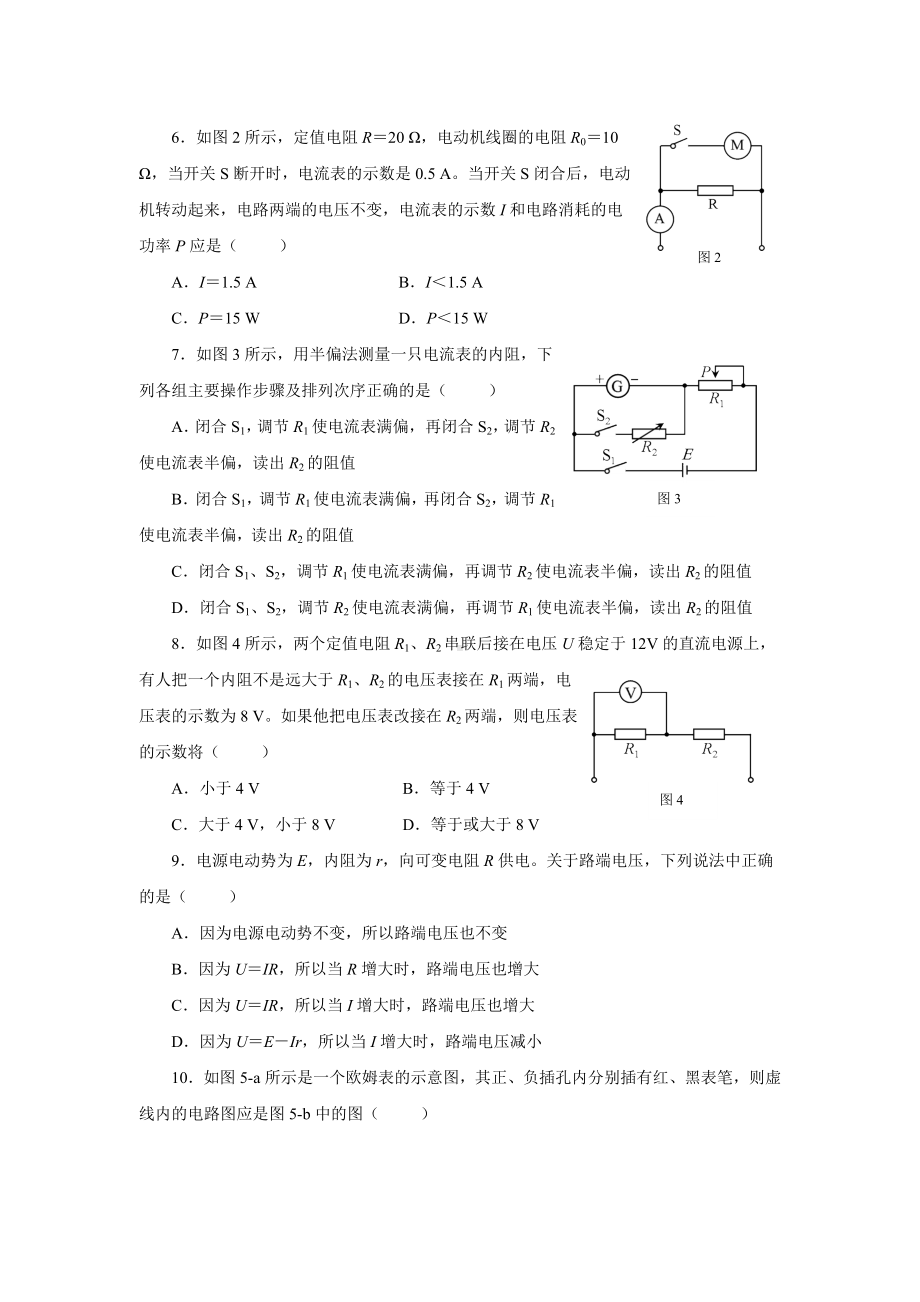 2020年整合《恒定电流》单元测试题(含答案)名师精品资料.doc_第3页