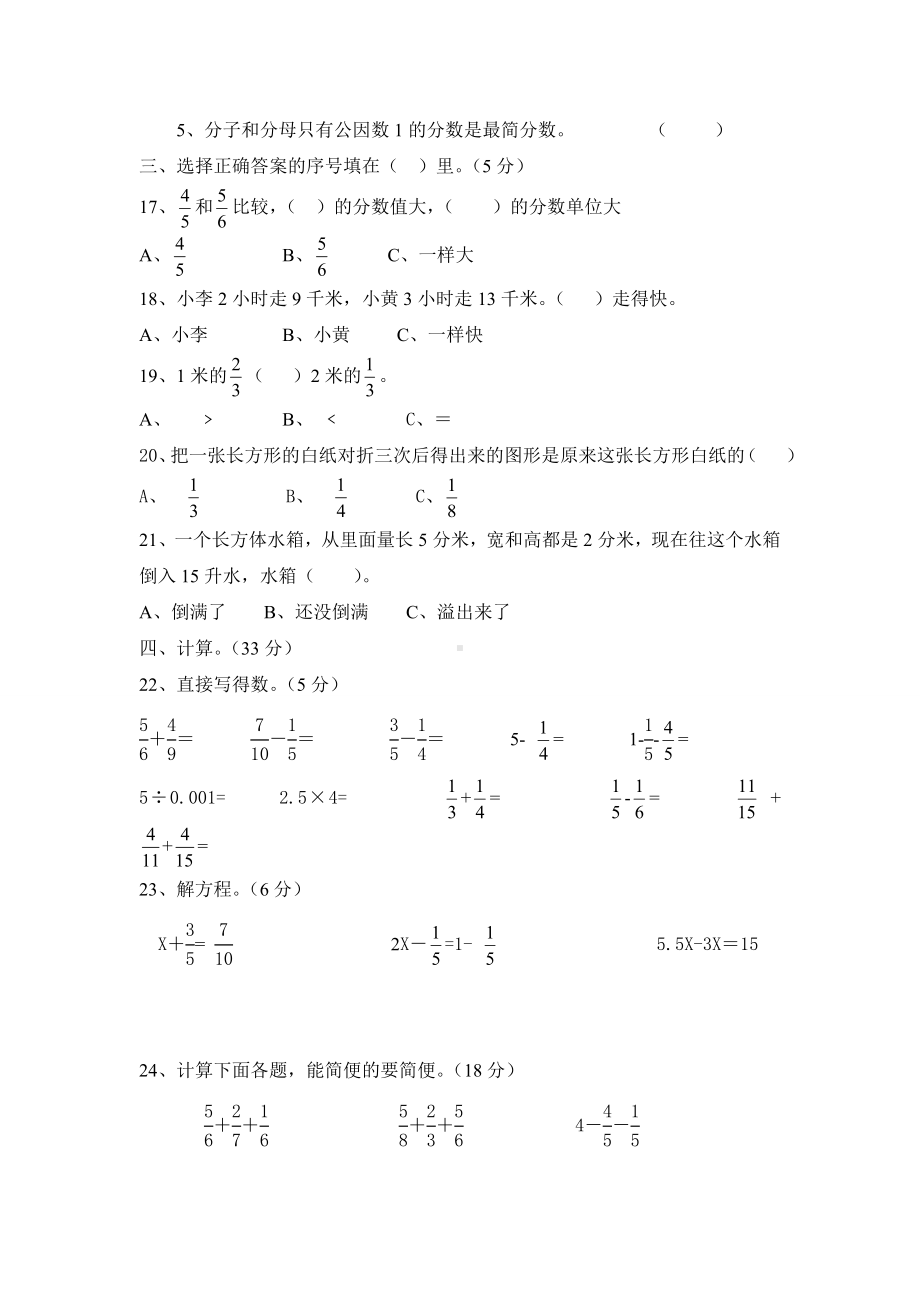 小升初复习试卷.doc_第2页