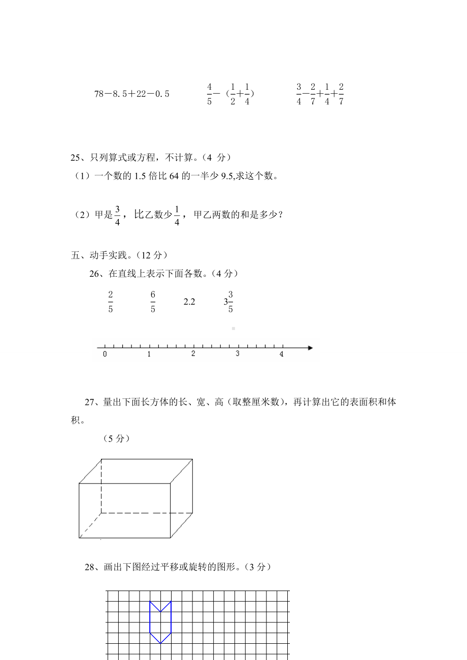 小升初复习试卷.doc_第3页