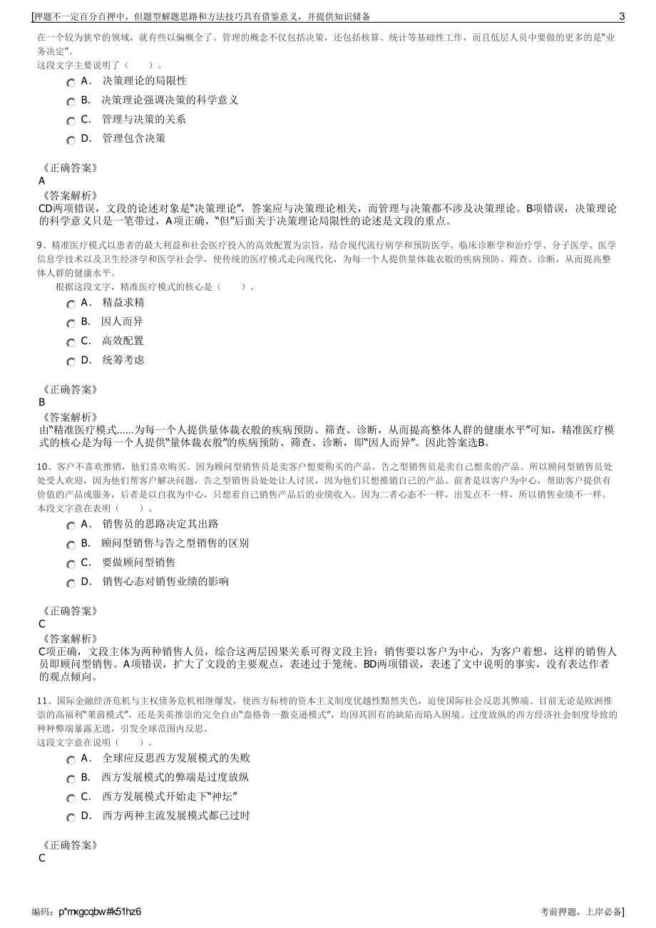 2023年山东临沂城市建设投资集团招聘笔试冲刺题（带答案解析）.pdf_第3页