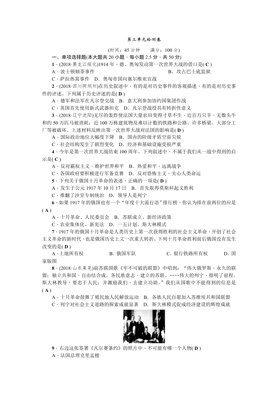 2019届人教部编版九年级历史下册：第三单元检测试卷.doc_第1页