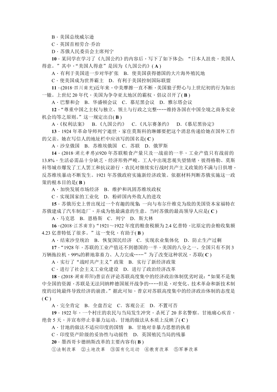 2019届人教部编版九年级历史下册：第三单元检测试卷.doc_第2页