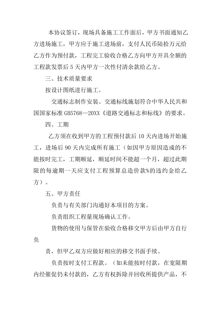 停车棚施工合同.docx_第2页