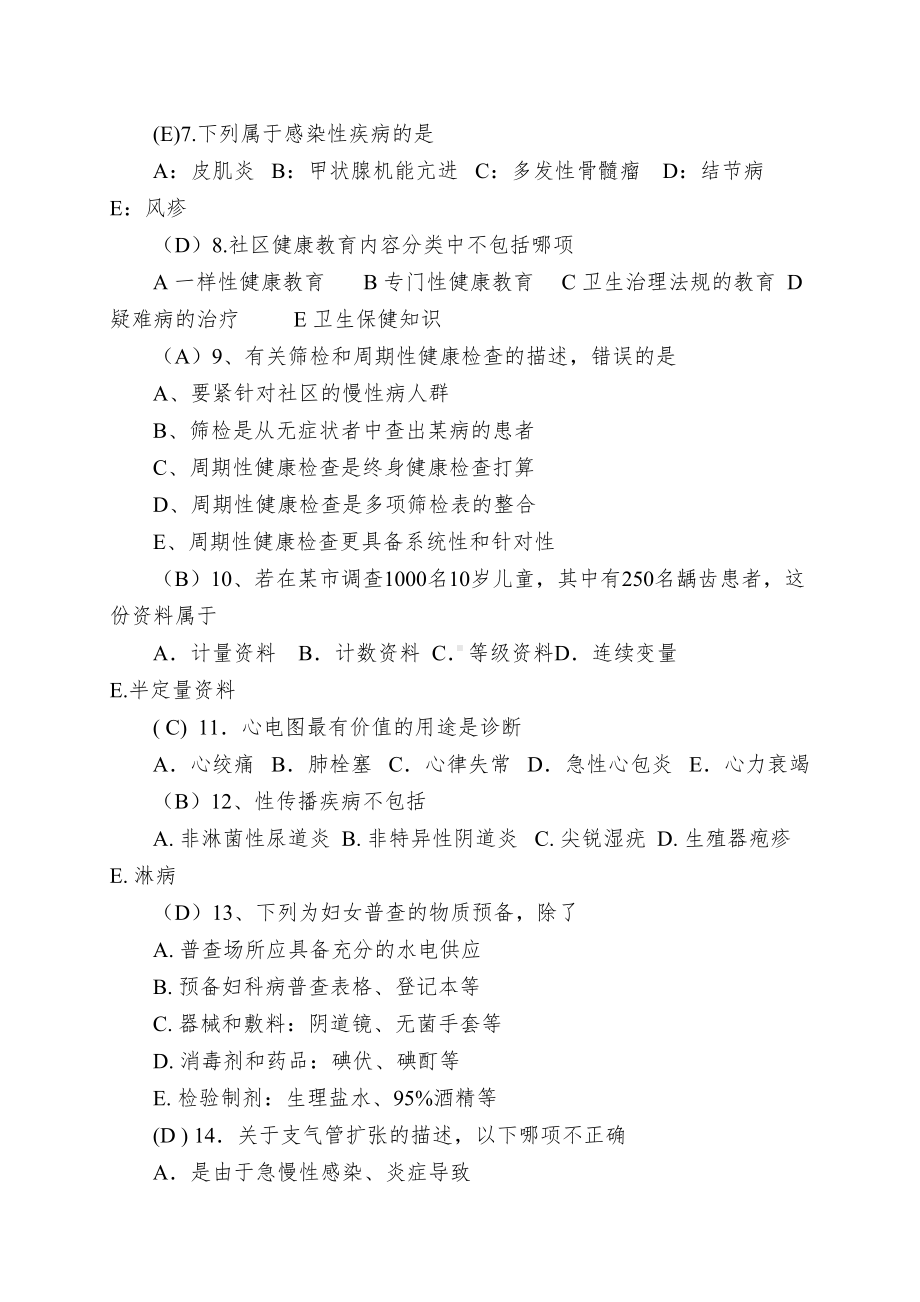 全科医生岗位试题(DOC 15页).doc_第2页