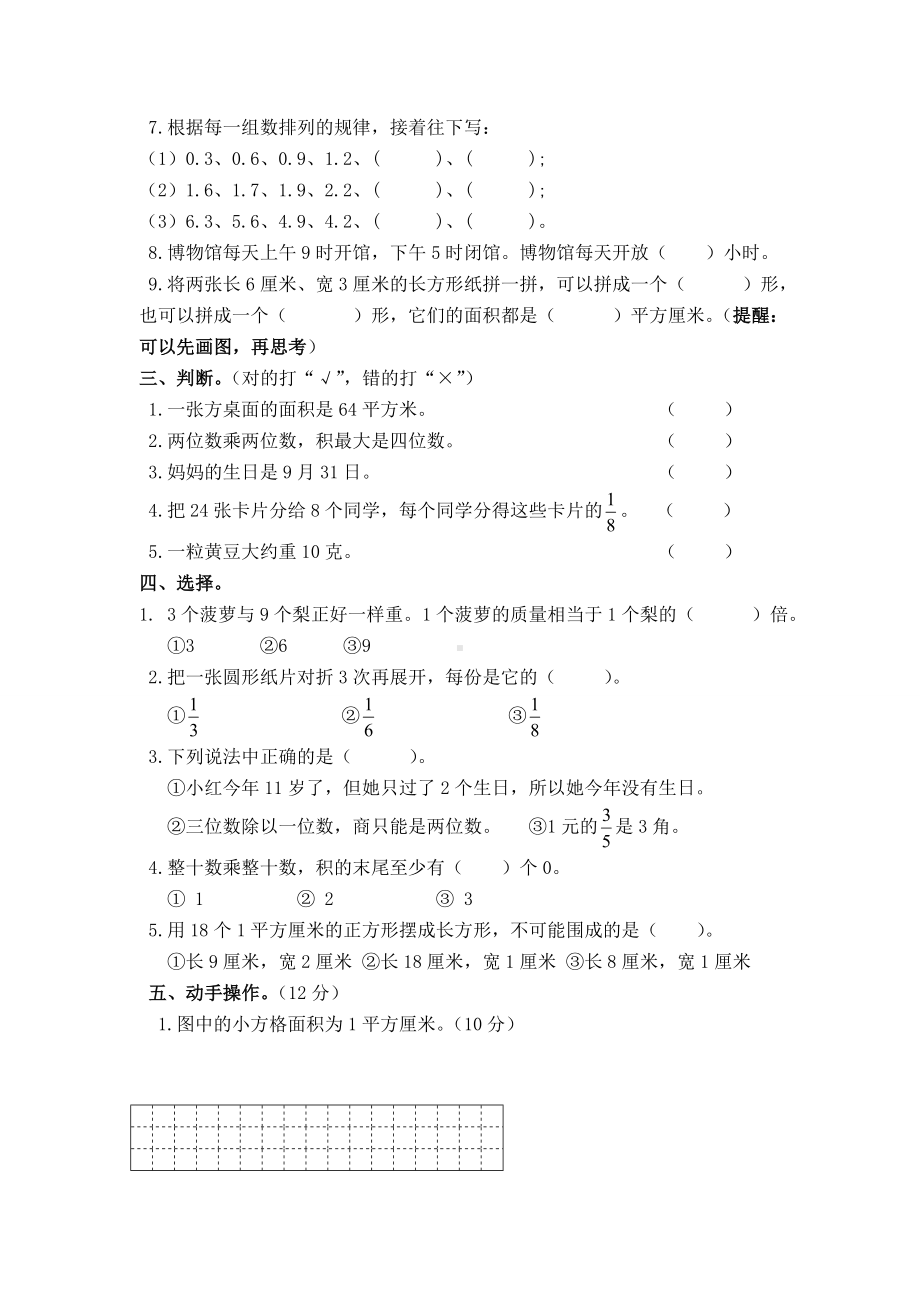 2020年2020年苏教版三年级数学下册期末试卷.doc_第2页