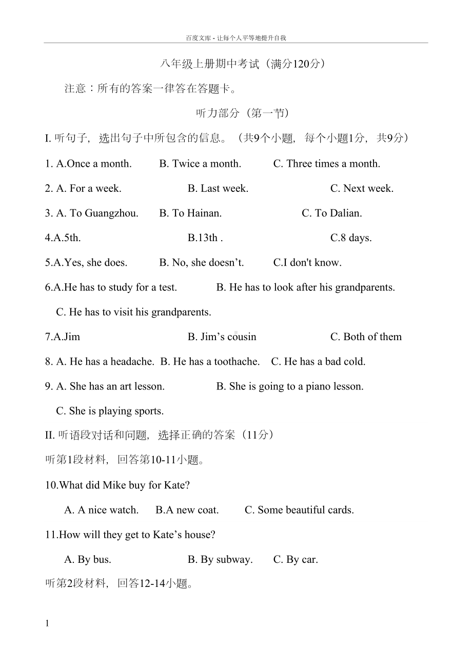 八年级上册人教版英语期中考试试卷(含答案听力)(DOC 12页).doc_第1页