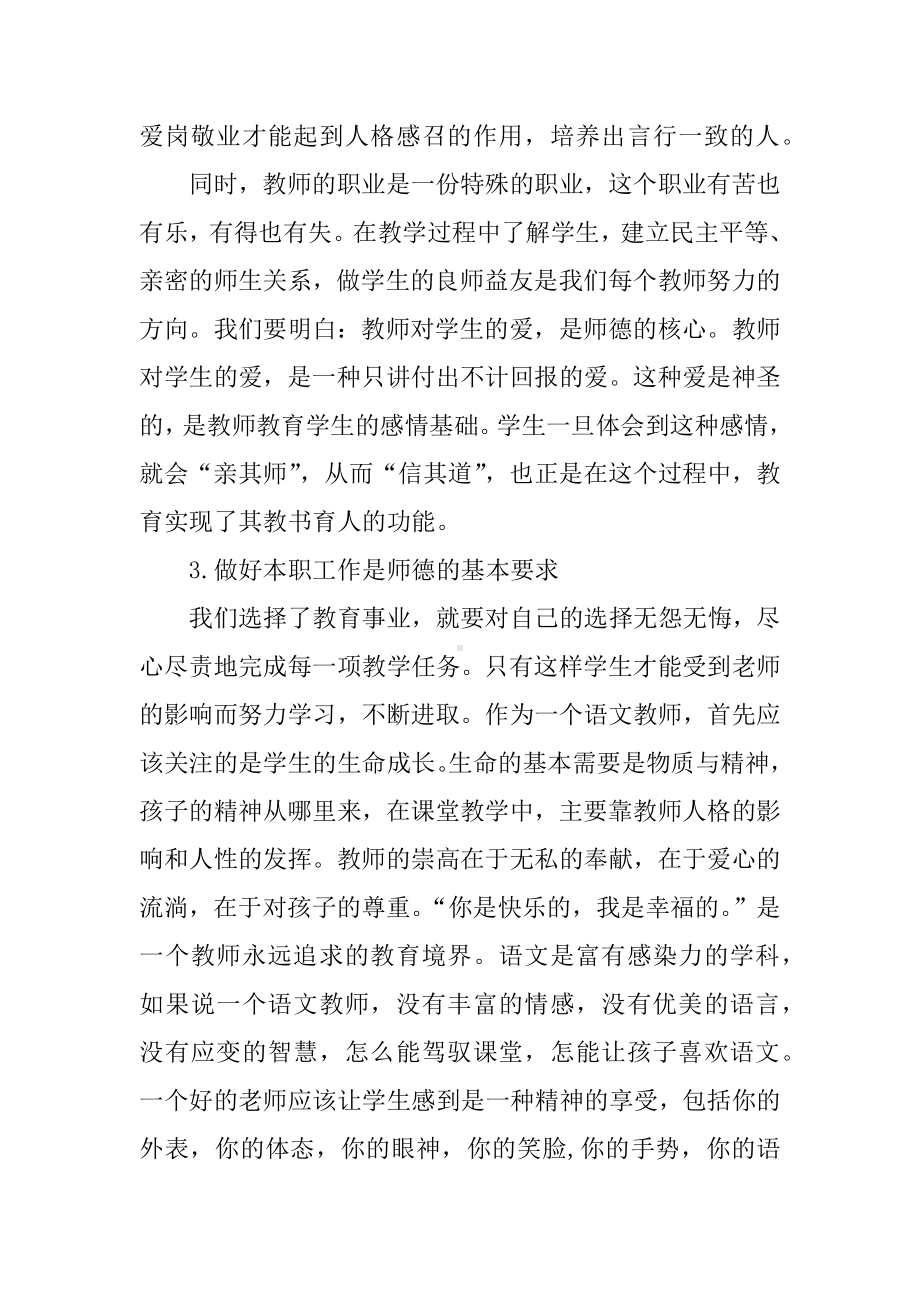 XX暑期师德培训心得体会.docx_第2页