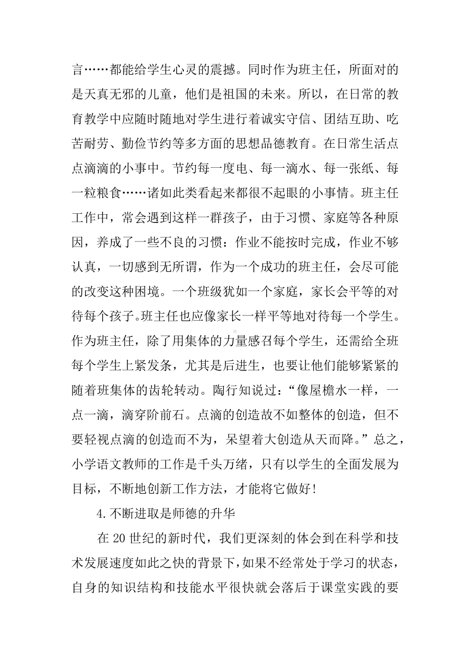 XX暑期师德培训心得体会.docx_第3页