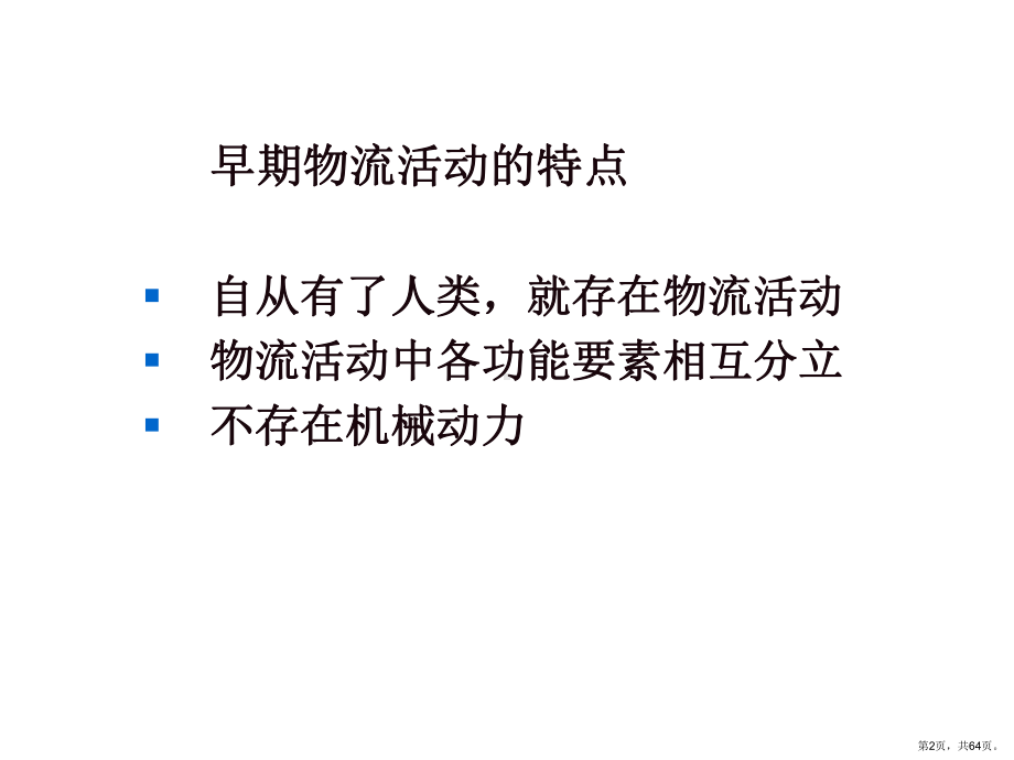 供应链管理讲义.ppt_第2页