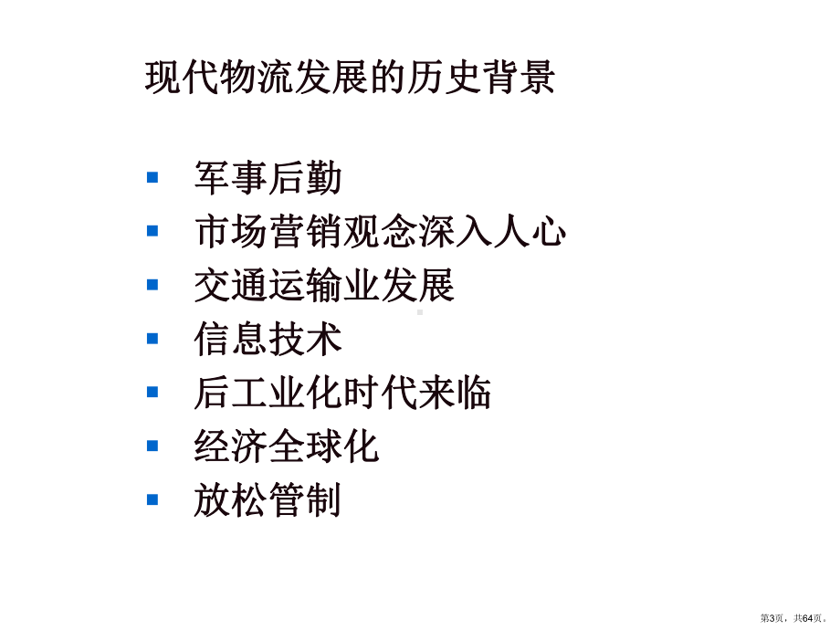 供应链管理讲义.ppt_第3页