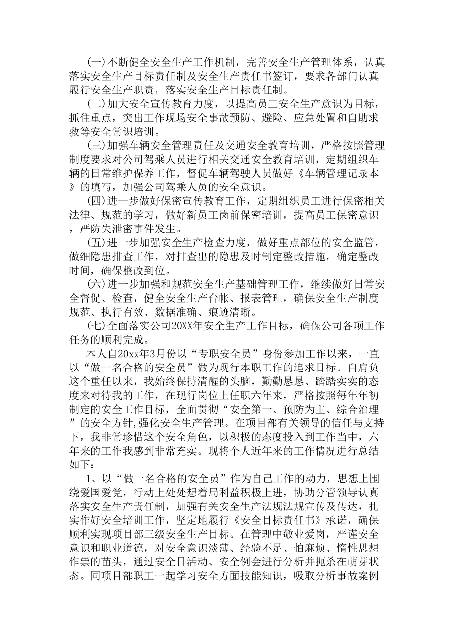 2020年个人安全工作总结(DOC 10页).docx_第2页