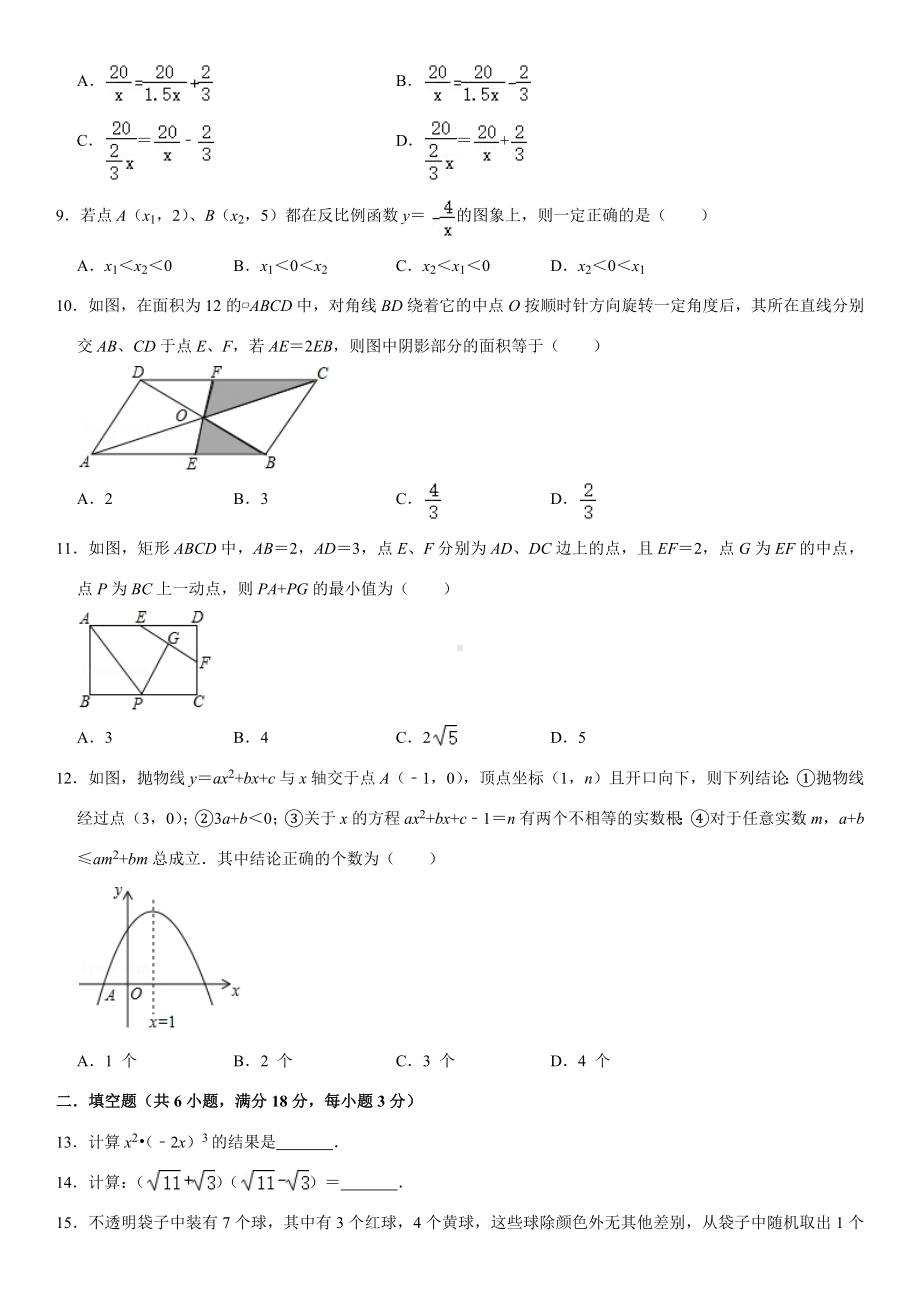 2020学年人教版初中数学中考模拟试卷.docx_第2页