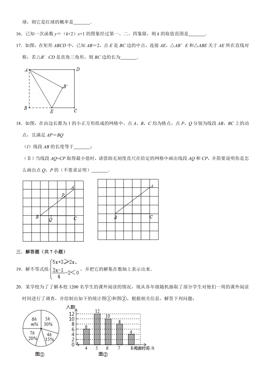 2020学年人教版初中数学中考模拟试卷.docx_第3页