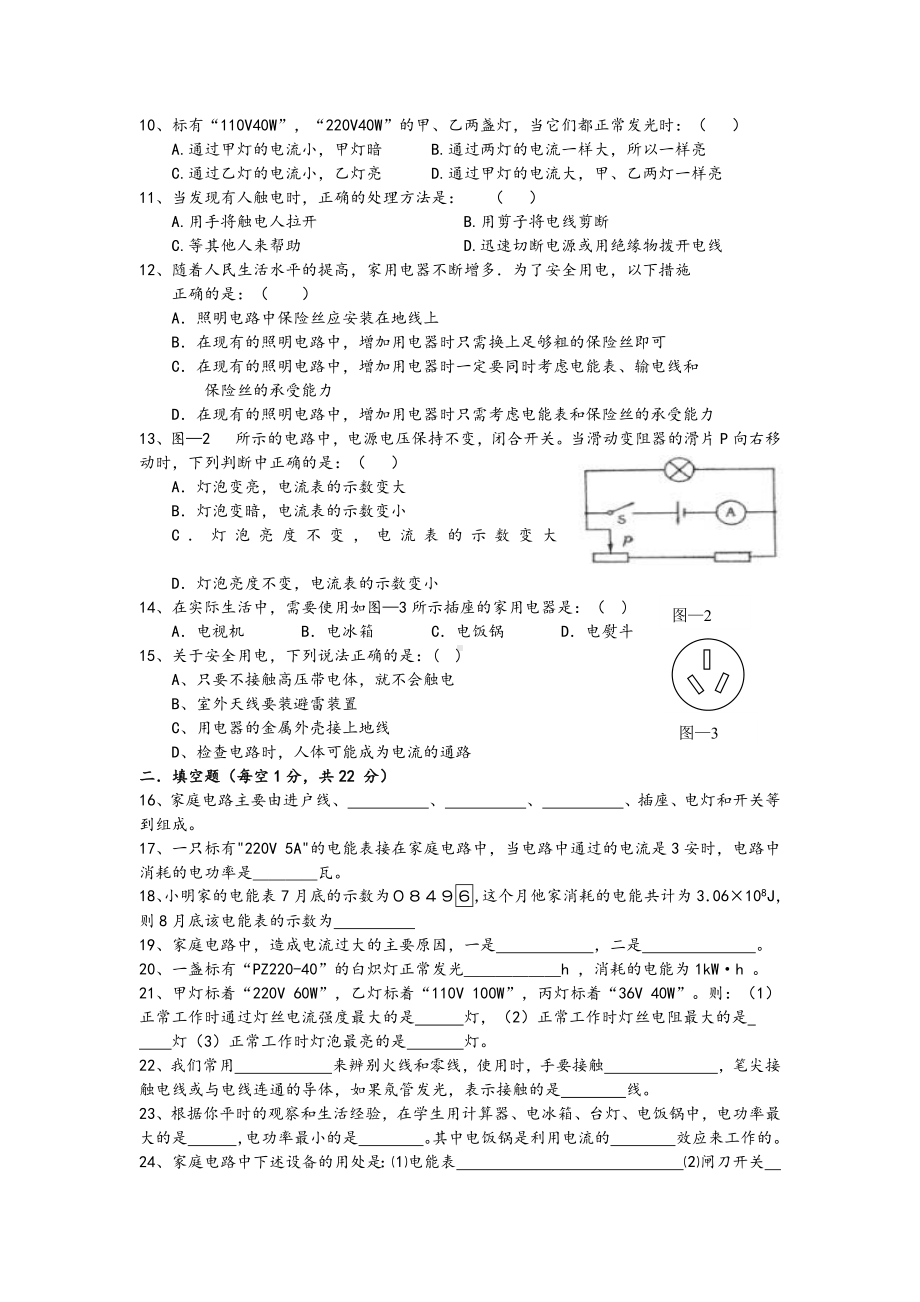 《家庭电路与安全用电》单元测试题.doc_第2页