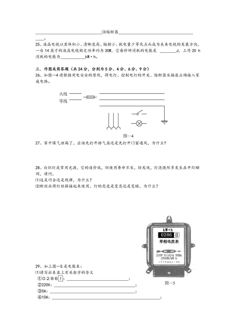 《家庭电路与安全用电》单元测试题.doc_第3页