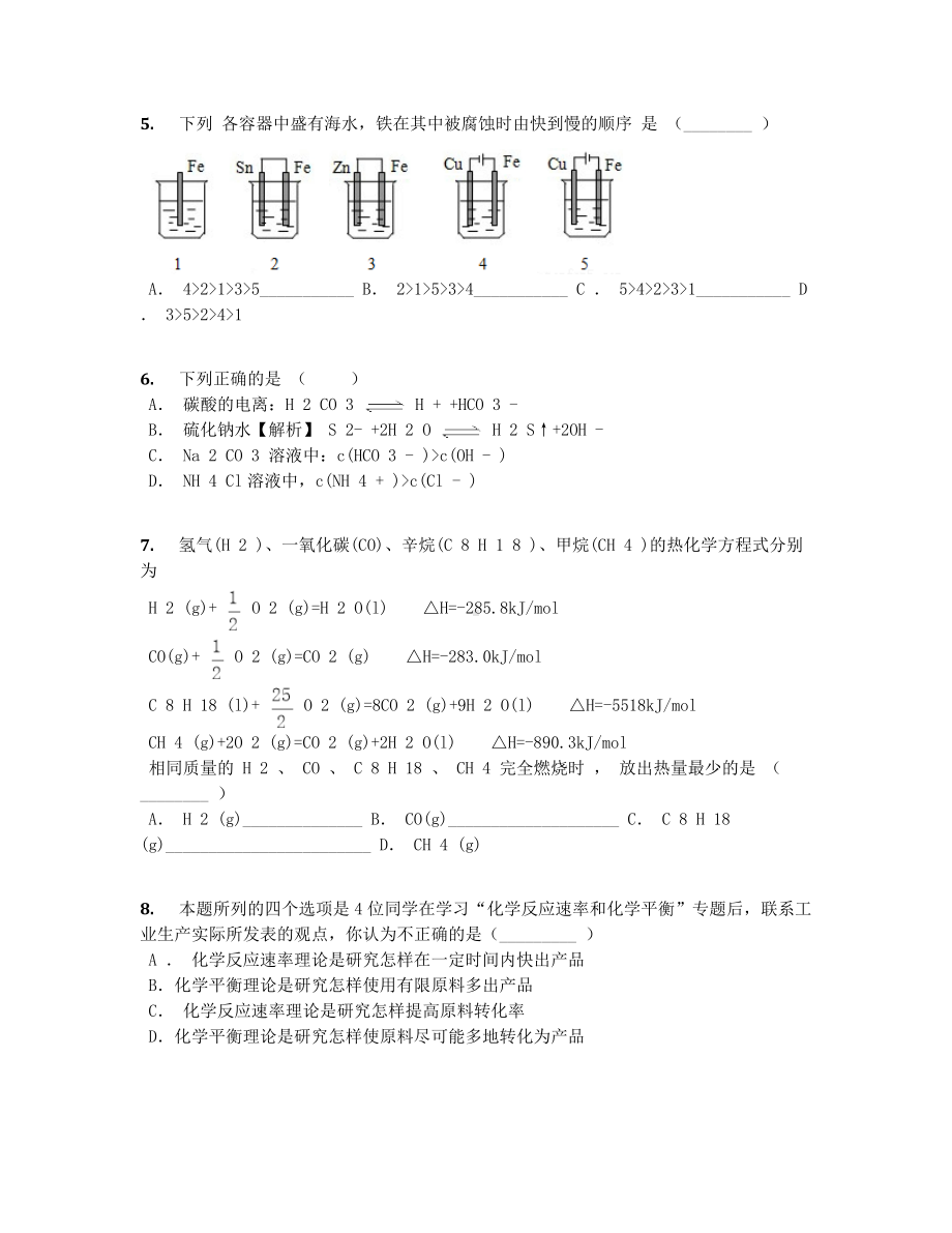 2019学年天津市和平区高二上学期期末考试化学试卷（含答案及解析）.docx_第2页