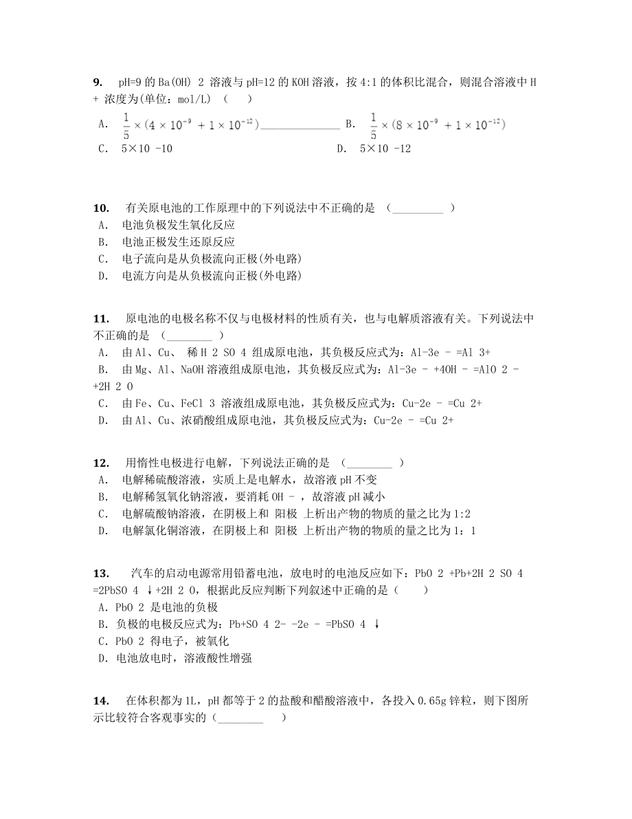 2019学年天津市和平区高二上学期期末考试化学试卷（含答案及解析）.docx_第3页