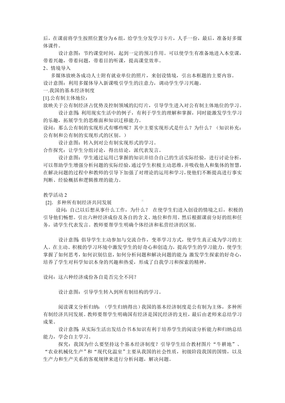 我国的基本经济制度说课稿.doc_第2页