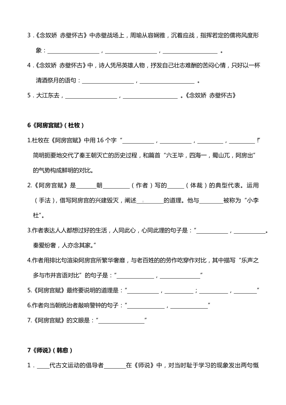 全国卷高考语文高中14篇按篇理解性默写和答案.doc_第3页