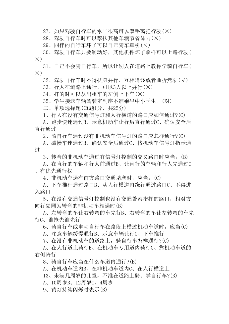 交通安全知识试题(DOC 5页).docx_第2页