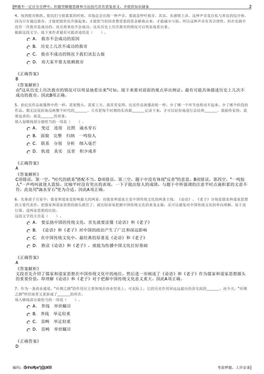 2023年辽宁省交投集团艾特斯公司招聘笔试冲刺题（带答案解析）.pdf_第2页