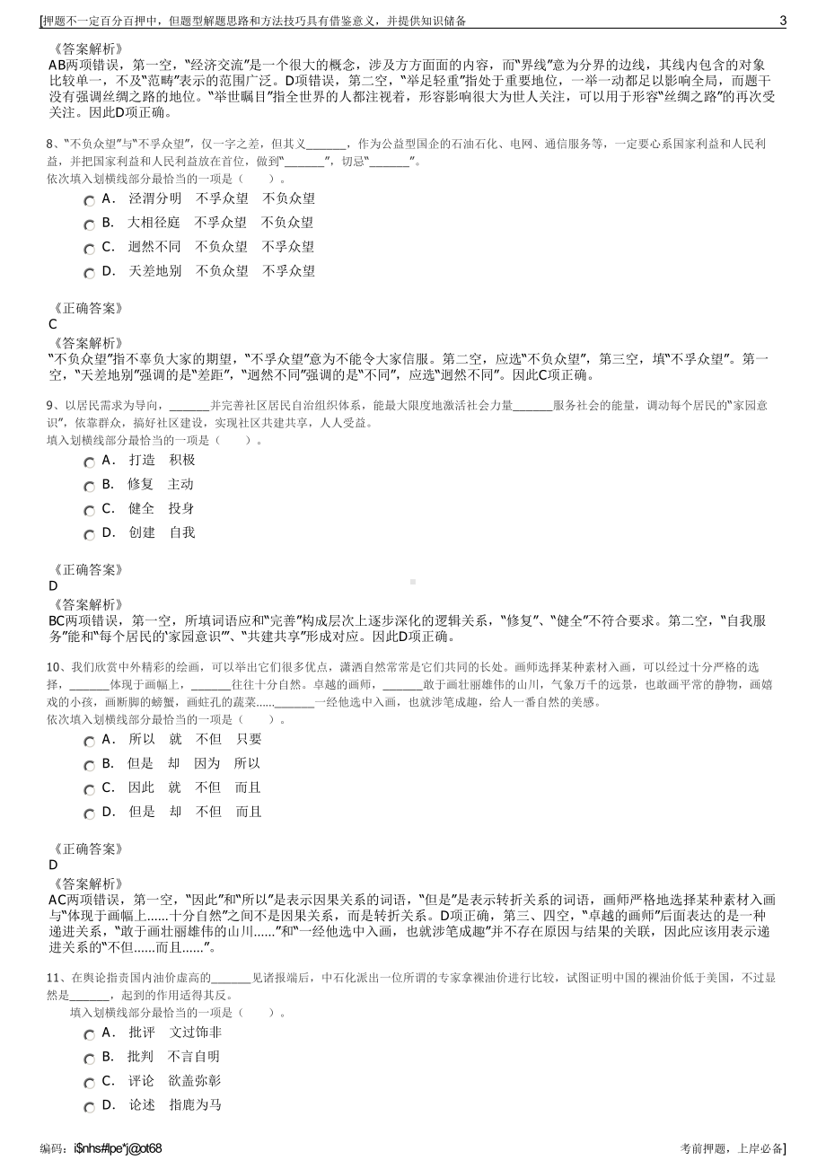 2023年辽宁省交投集团艾特斯公司招聘笔试冲刺题（带答案解析）.pdf_第3页