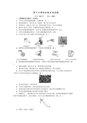 八年级物理下册第十二章综合能力测试题(DOC 8页).doc