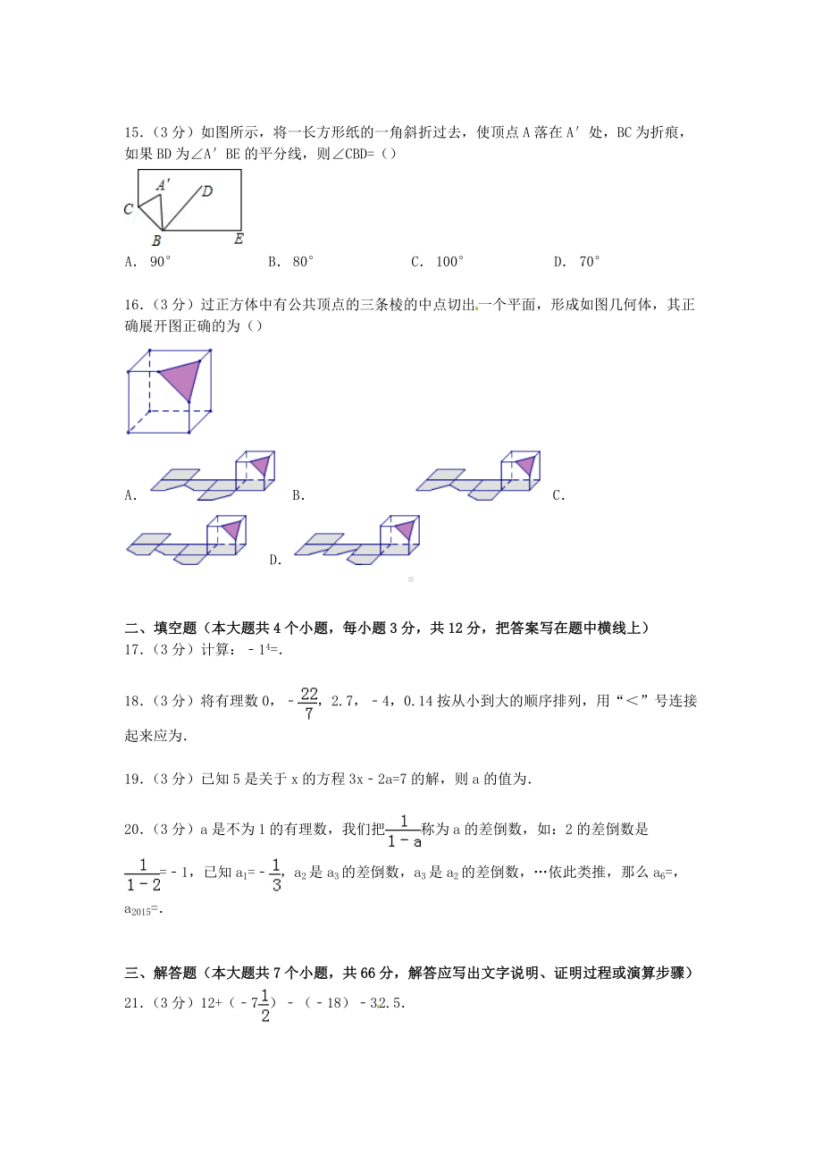 （2019最新）七年级数学上学期期末试卷(含解析)-冀教版.doc_第3页