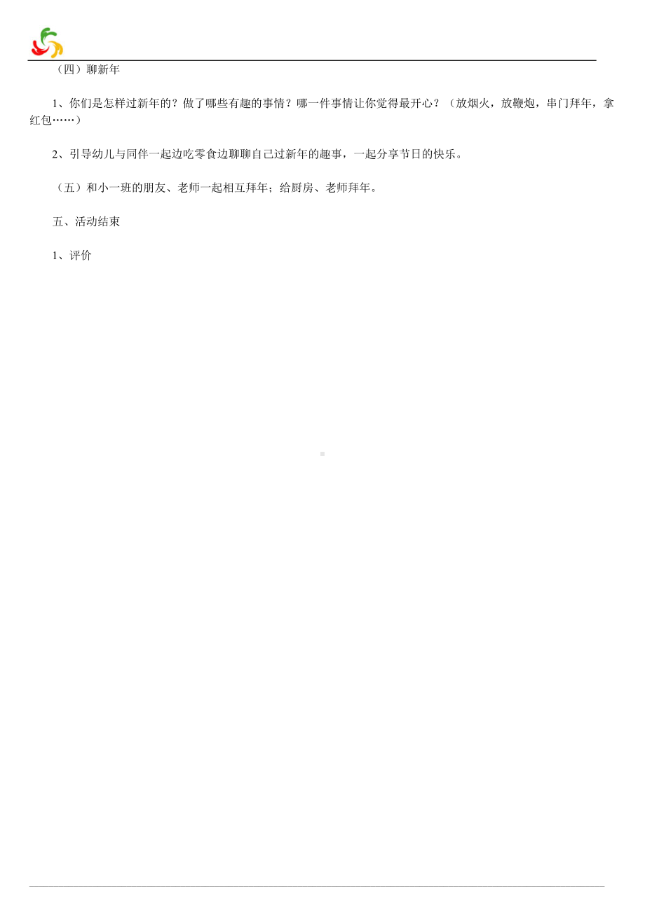 幼儿园小班社会教案：快乐大拜年.doc_第2页