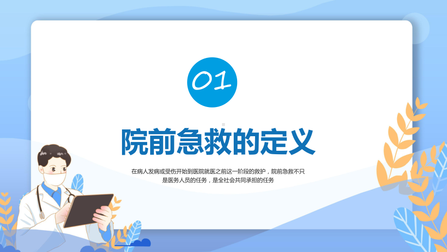 院前急救护理工作流程医院急诊科院前急救护理工作流程课程演示（ppt）.pptx_第3页