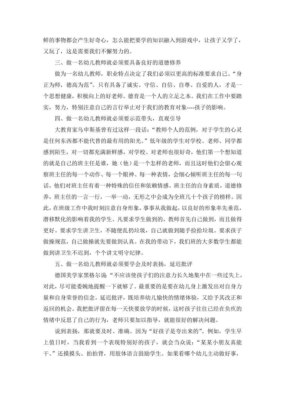 如何做一名合格的幼儿教师--.doc_第2页