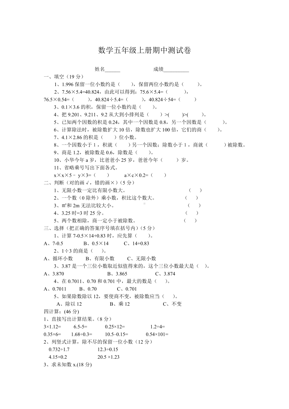 数学五年级上册期中测试卷.doc_第1页