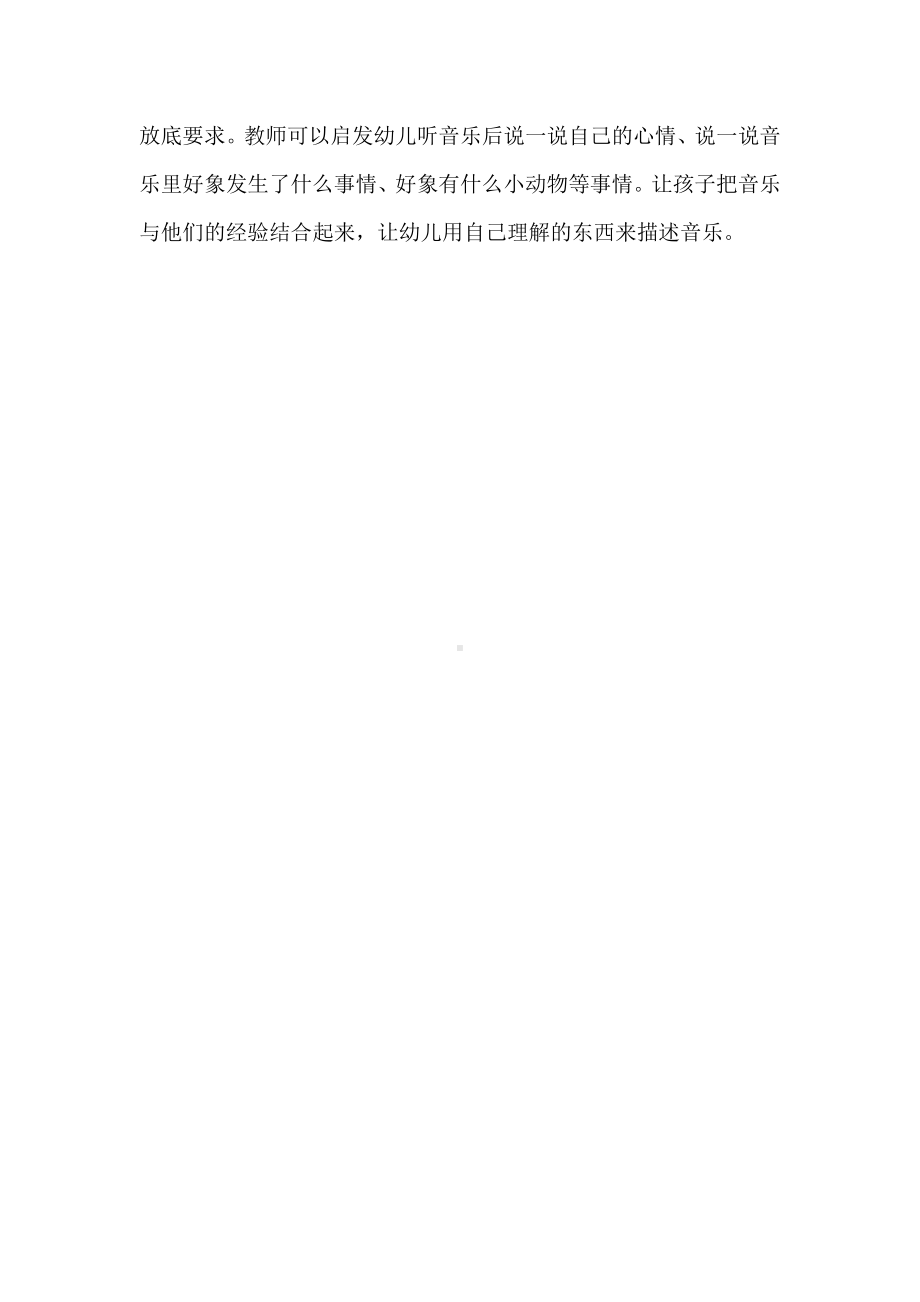 如何提高幼儿对音乐的感受能力.doc_第2页