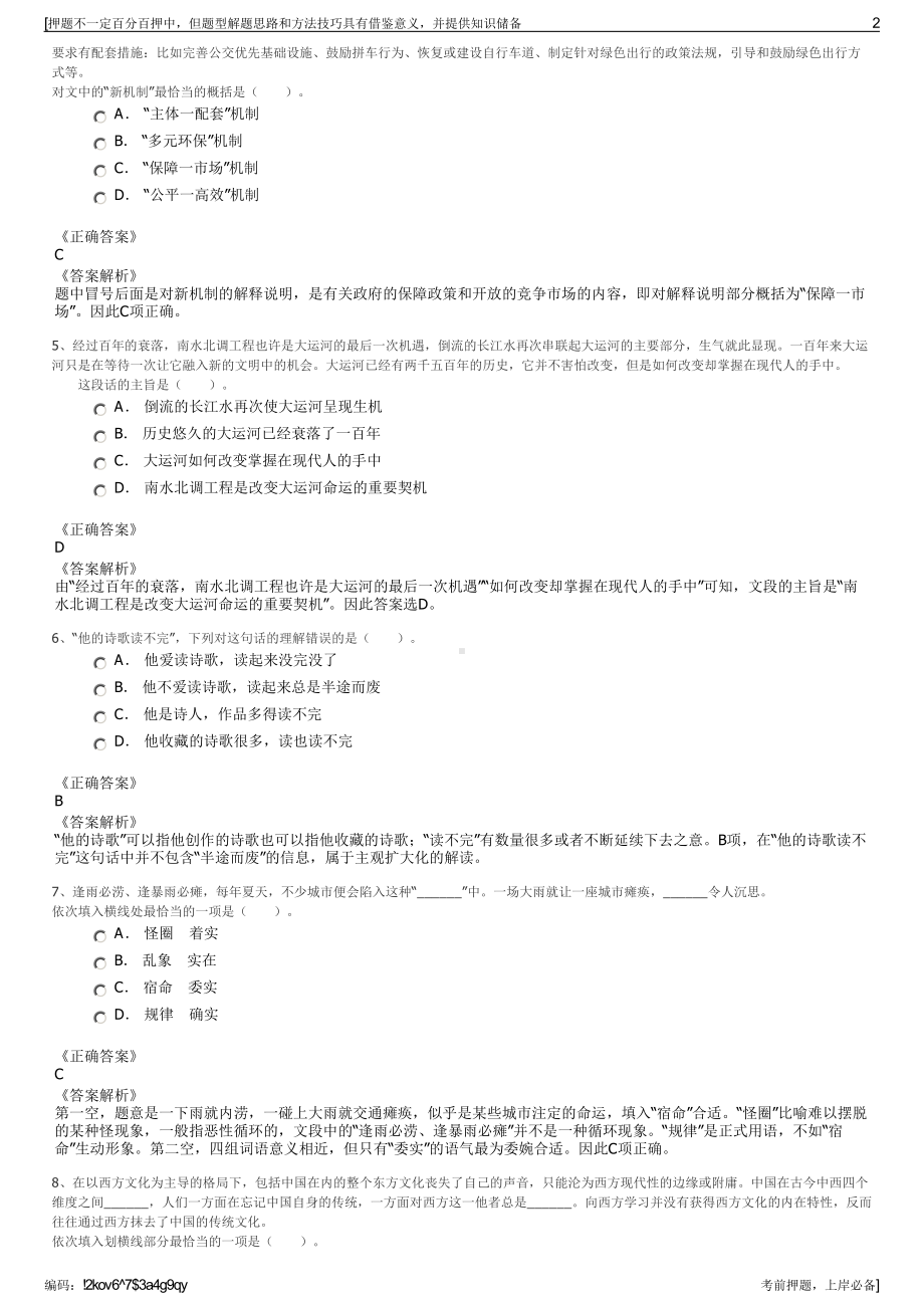 2023年山东青岛自贸发展有限公司招聘笔试冲刺题（带答案解析）.pdf_第2页