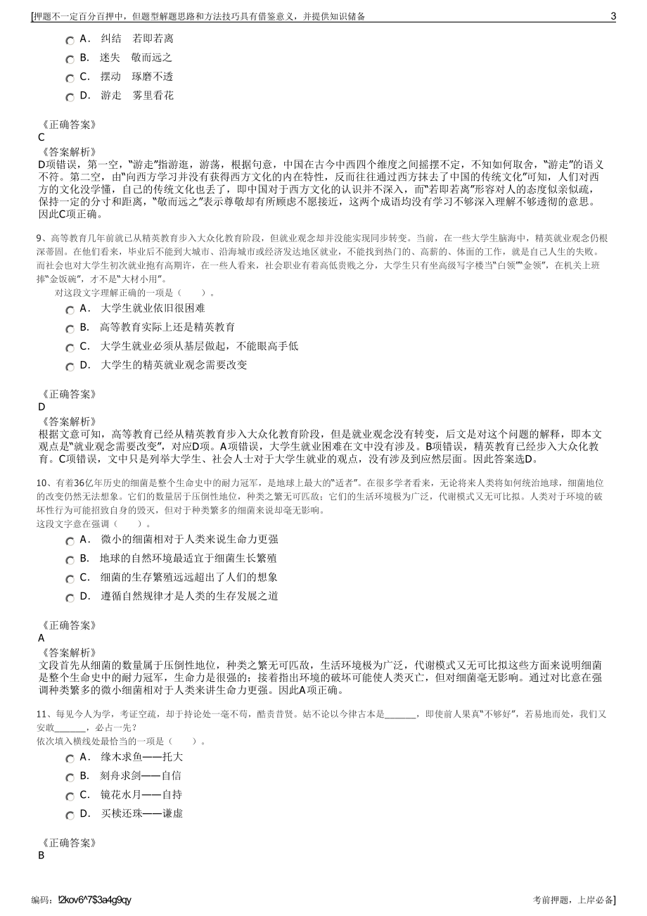 2023年山东青岛自贸发展有限公司招聘笔试冲刺题（带答案解析）.pdf_第3页