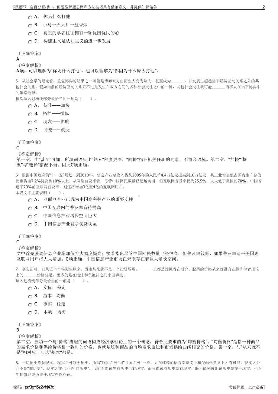 2023年上海电力建设有限责任公司招聘笔试冲刺题（带答案解析）.pdf_第2页