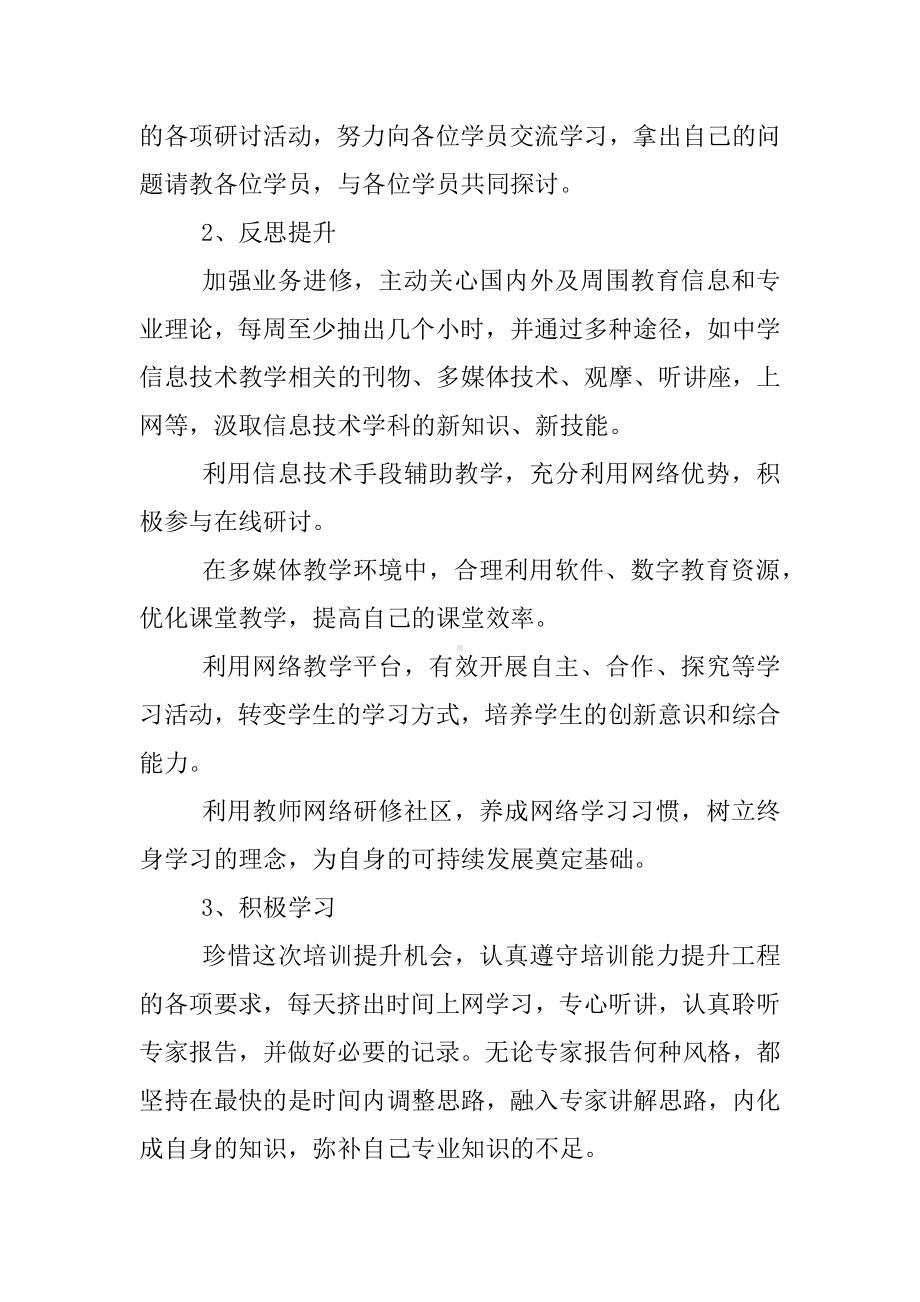 信息技术网络培训个人研修计划.docx_第2页