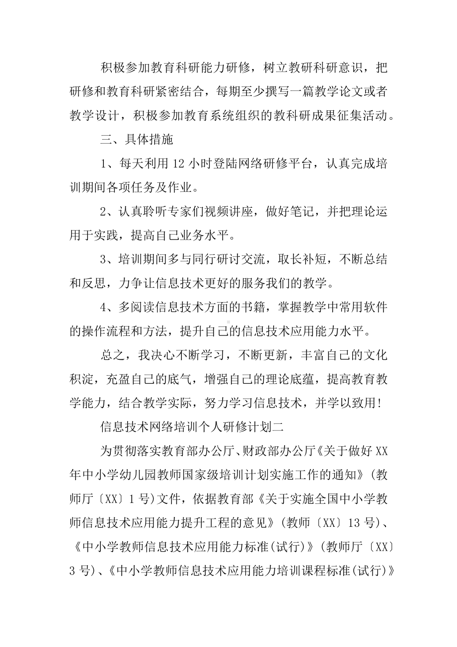 信息技术网络培训个人研修计划.docx_第3页