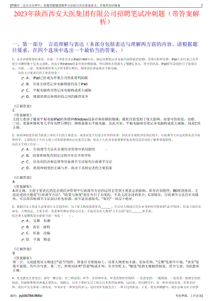 2023年陕西西安大医集团有限公司招聘笔试冲刺题（带答案解析）.pdf