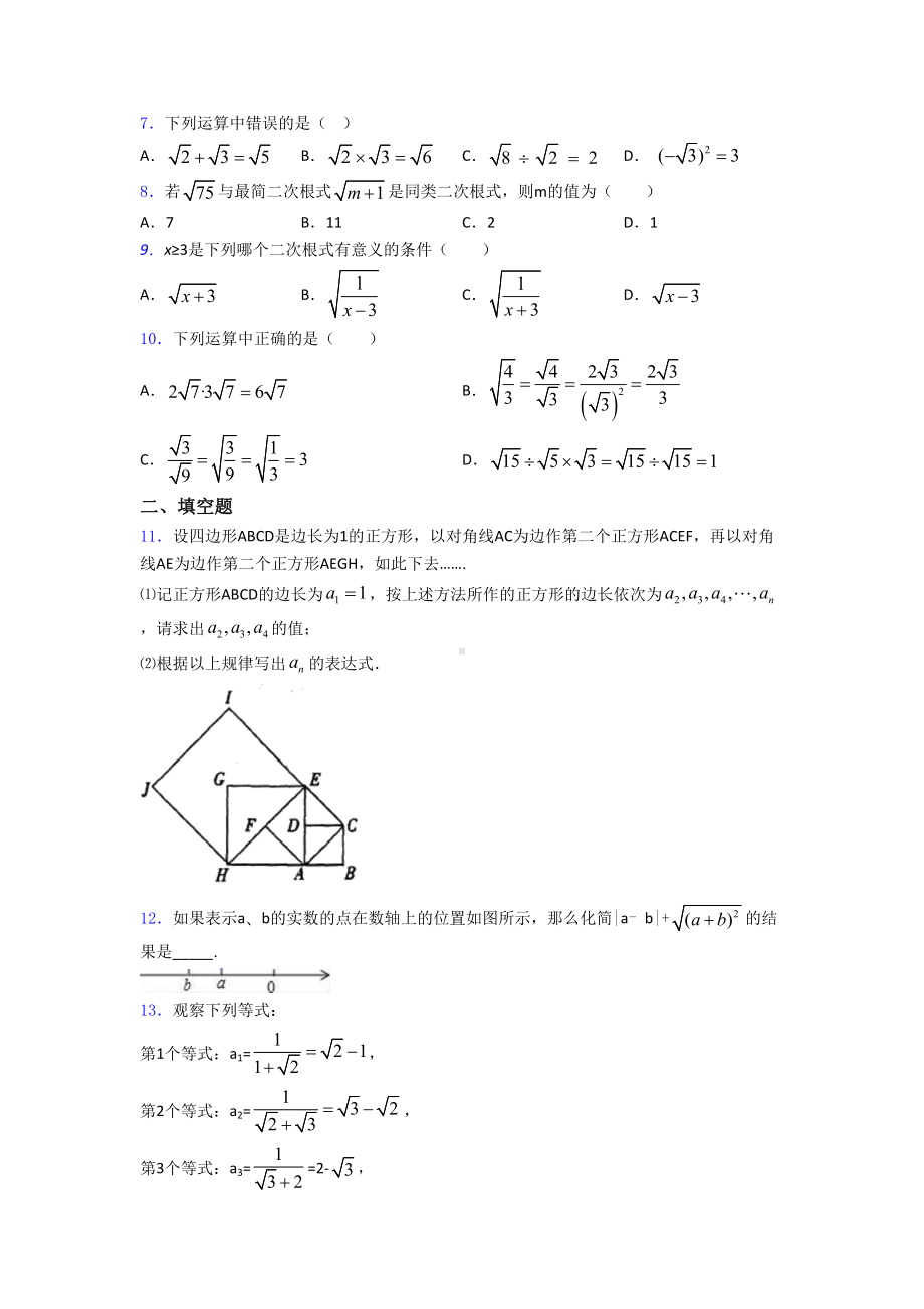 八年级初二数学-数学二次根式试题及答案(DOC 20页).doc_第2页