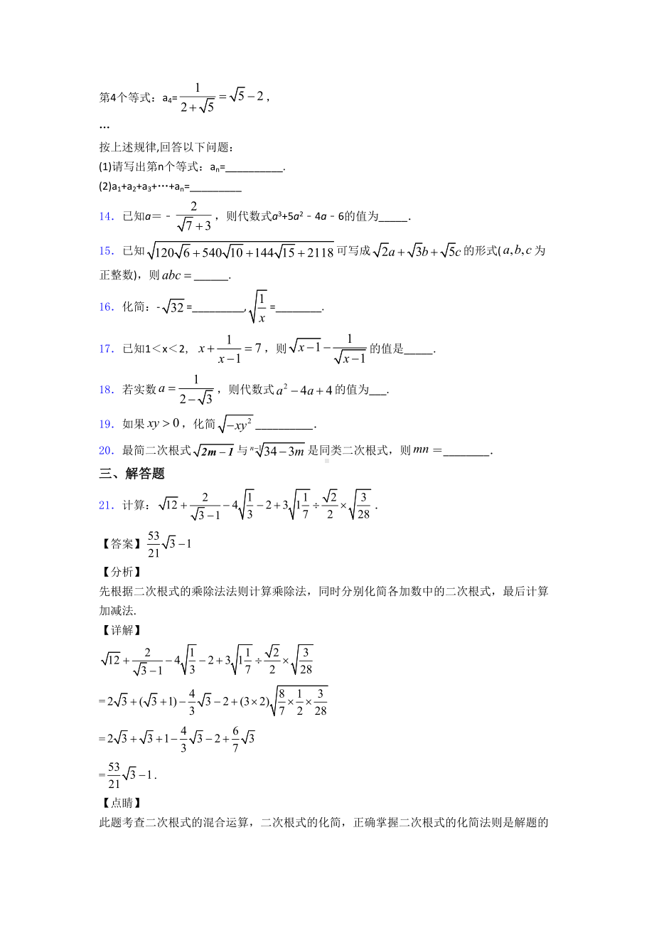 八年级初二数学-数学二次根式试题及答案(DOC 20页).doc_第3页