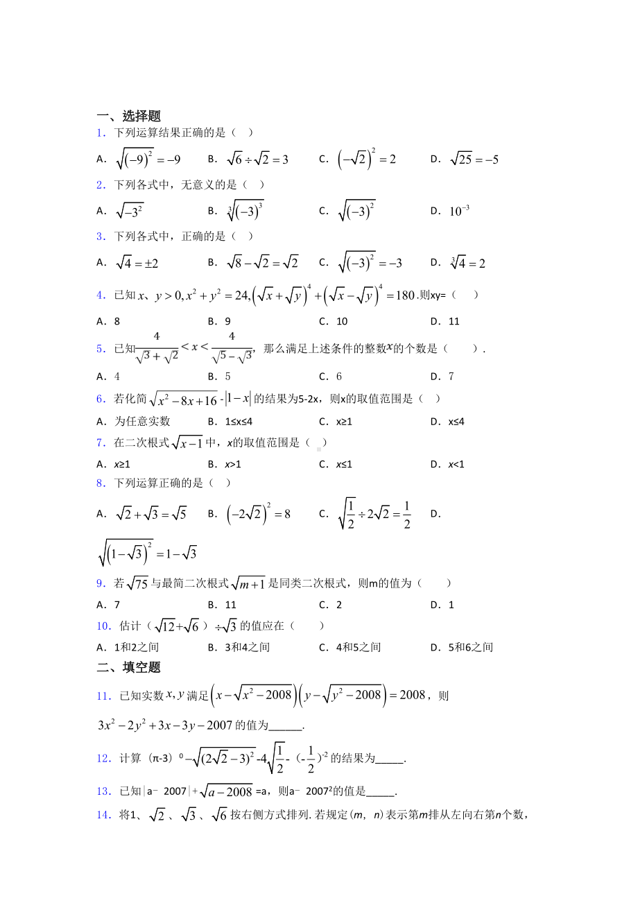 八年级初二数学二次根式练习题及答案(DOC 18页).doc_第1页