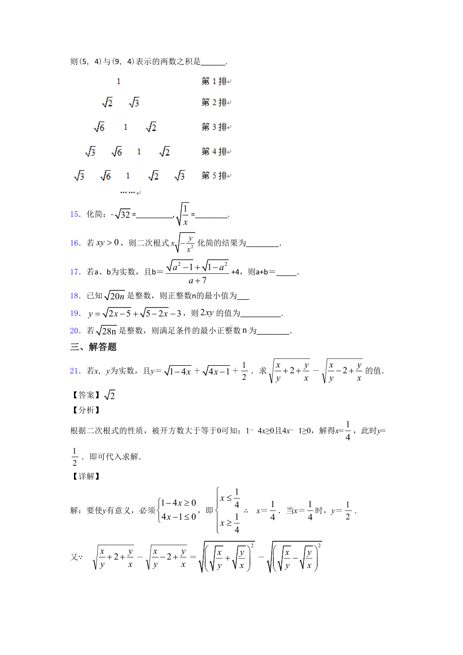 八年级初二数学二次根式练习题及答案(DOC 18页).doc_第2页