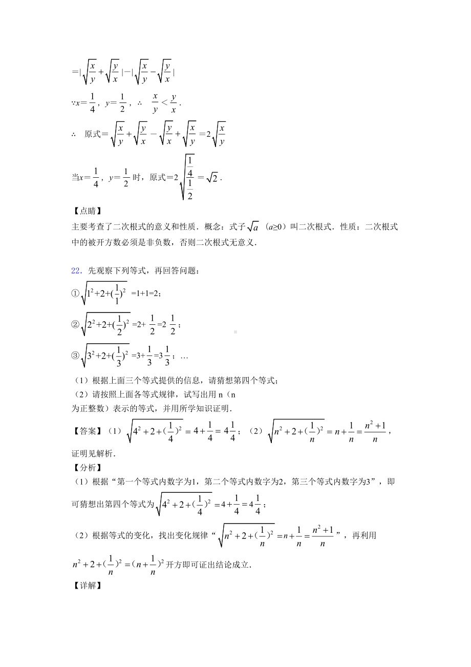 八年级初二数学二次根式练习题及答案(DOC 18页).doc_第3页